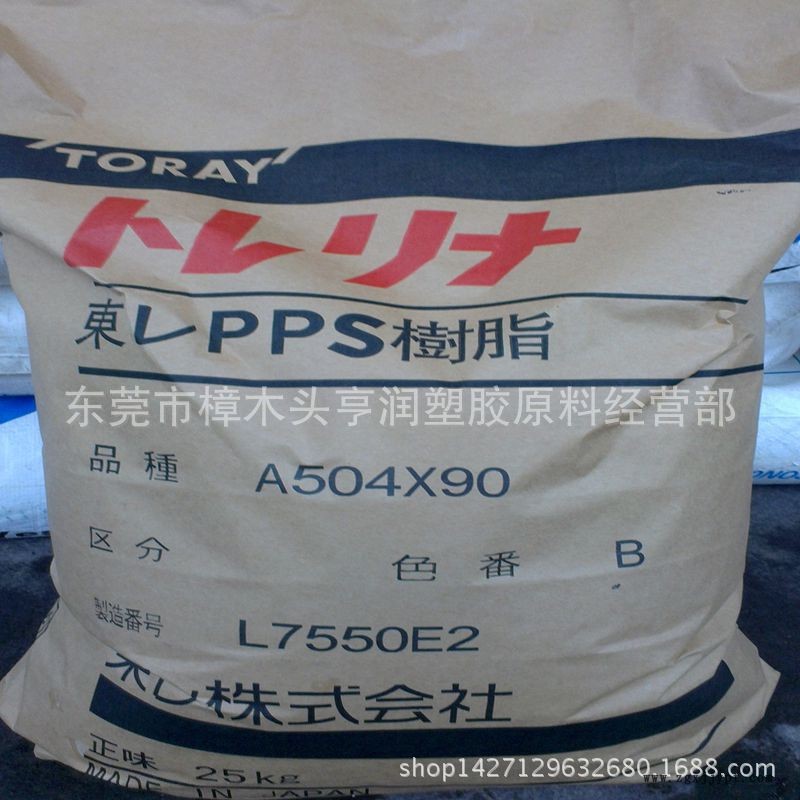 日本東麗PPS樹(shù)脂 PPS加纖 30 40 50 60 本色