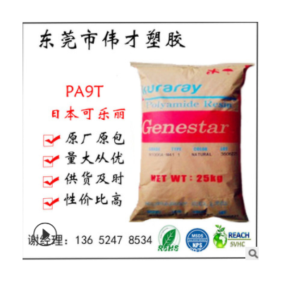 可樂麗PA9T GP2300F 30%玻纖 增強 無鹵阻燃 注塑級