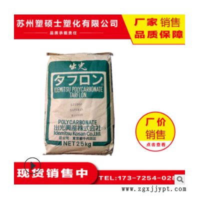 PC 日本出光 高剛性 高抗沖 抗紫外線 高流動(dòng) 注塑級(jí) 食品級(jí)