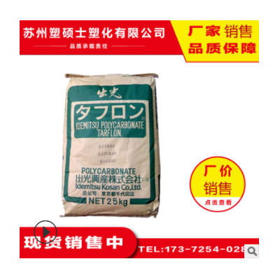 PC 日本出光 高剛性 高抗沖 抗紫外線 高流動(dòng) 注塑級(jí) 食品級(jí)