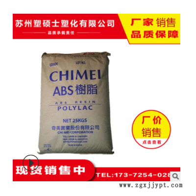 ABS 臺(tái)灣奇美 PA-761 高剛性 阻燃級(jí) 高光澤 耐溫注塑級(jí) 塑膠顆粒