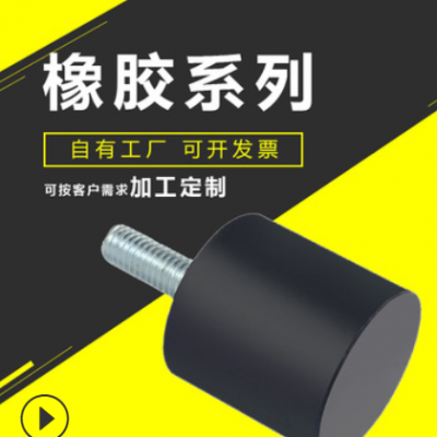 橡膠VE型減震器 雙頭螺紋減震器 圓柱減震塊 工業(yè)橡膠緩沖減震器