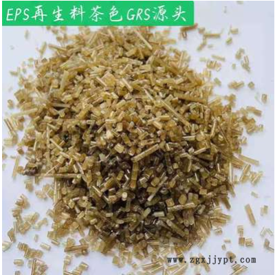 GRS源頭EPS，GPPS,，EPS再生料茶色,，EPS再生料白色