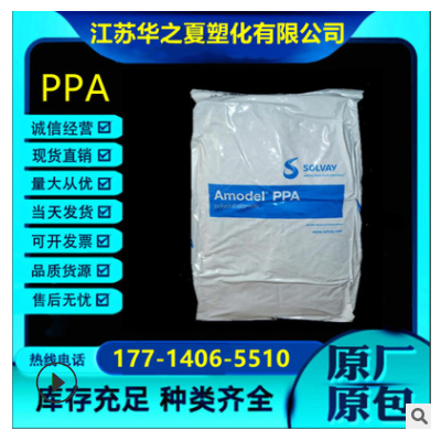 代理PPA 美國蘇威 FC-1120 L 耐高溫食品耐化學(xué)性尼龍原料