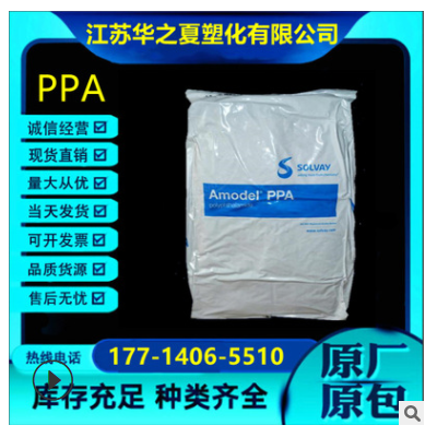 PPA 美國蘇威 JXM-99004 增強級 連接器 高強度 熱穩(wěn)定級 耐低溫