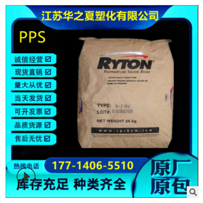 PPS 黑色增強(qiáng)級(jí)pps 雪佛龍菲利普斯Ryton R-7-120BL