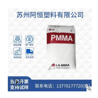 批發(fā)PMMA/LG化 /hp210 PMMA 注塑級(jí)pmma工程塑料原料粒子