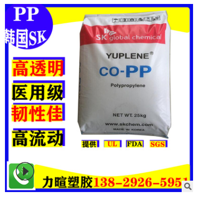 代理韓國SK/PP/R370Y/高透明度/食品級/醫(yī)用級/高流動性