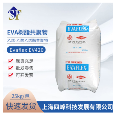 Evaflex EV420杜邦Dupont乙酸乙烯酯共聚物 粘結(jié)劑原料