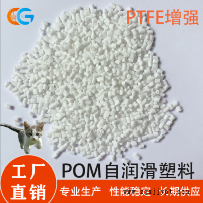 工廠定制POM改性塑料自潤滑耐磨軸承套齒輪原料 POM/PTFE合金塑料