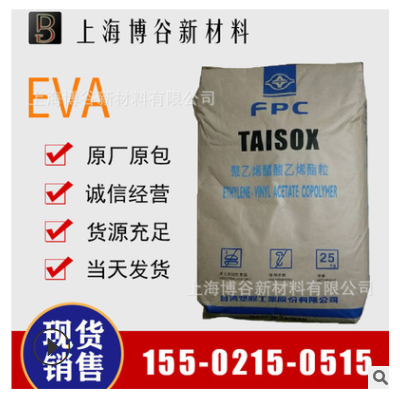 EVA 臺灣臺塑 7A60H 熱熔膠eva 透明高流動(dòng) VA含量28 塑膠原料