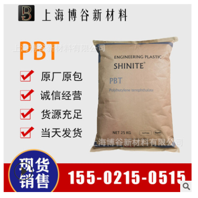 PBT 臺灣新光 E202G15NC 注塑 增強(qiáng) 高剛性 電子電器零部件