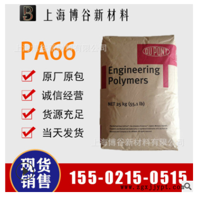 美國杜邦 增強級 30% 阻燃級 PA66 FR70M30 注塑級