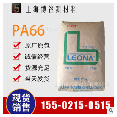 PA66日本旭化成 1300G 玻纖增強(qiáng)30% 高強(qiáng)度 高剛性耐疲勞汽車(chē)配件