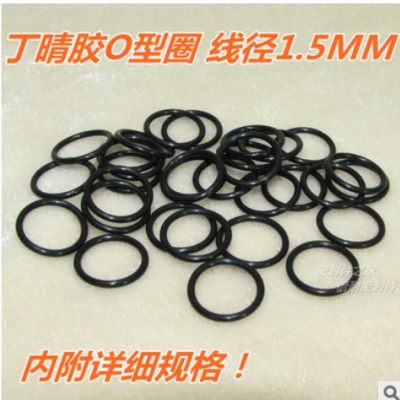 優(yōu)質(zhì)丁晴膠A級(jí)O型圈 橡膠O形密封圈 線徑1.5mm 內(nèi)徑1-15mm