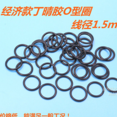 經(jīng)濟款B級丁晴膠O型圈 橡膠O形密封圈 線徑1.5mm 內(nèi)徑1-12mm