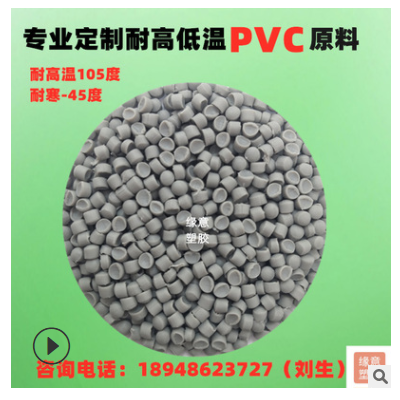 歐盟環(huán)保耐寒耐高溫PVC注塑光面阻燃 PVC灰色35P插頭原料免費試樣