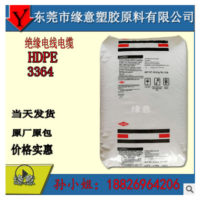 HDPE/美國/DGDK-3364 電纜電線外被料熱穩(wěn)定薄壁絕緣HDPE原包材料