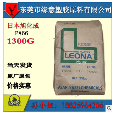 本色PA66日本旭化成1300G 33%玻璃纖維增強 高剛度高強度尼龍樹脂