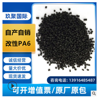 自產(chǎn)自銷改性尼龍PA6玻纖增強15%高剛性耐高溫高強度電子電器部件