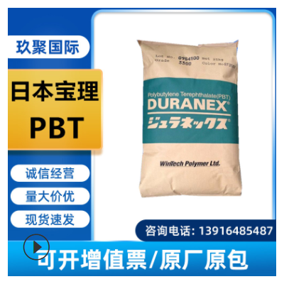 PBT日本寶理 3216 阻燃級 玻纖增強15% 高剛性電器部件纖維級應(yīng)用