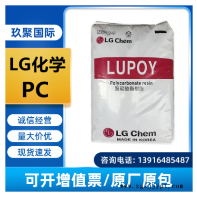 供應原料注塑級脫模級PC LG化學GP2300 高剛性增強級高強度耐高溫