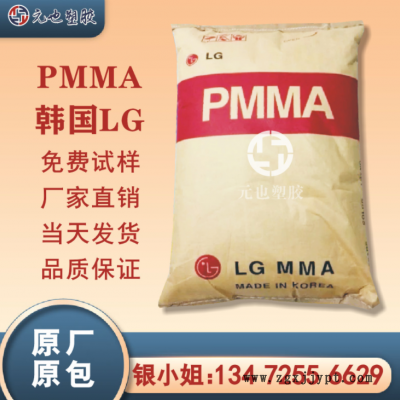 PMMA/韓國(guó)LG/H1334 高流動(dòng) 高抗沖 透明級(jí) 耐溫pmma 亞克力塑膠料