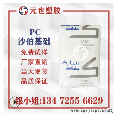 PC/沙伯創(chuàng)新/940-701 阻燃V0級(jí) 抗紫外線(xiàn) 中等粘度 塑膠原料 PC料