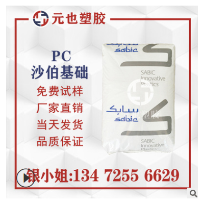 PC/沙伯創(chuàng)新/940-701 阻燃V0級(jí) 抗紫外線(xiàn) 中等粘度 塑膠原料 PC料