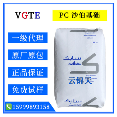 PC/沙伯基礎(chǔ)/4701R 高耐熱 高熔指 阻燃級