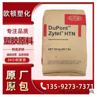 PPA美國杜邦HTN 51G15HSL BK083熱穩(wěn)定性 玻纖增強(qiáng)15%耐高溫材料