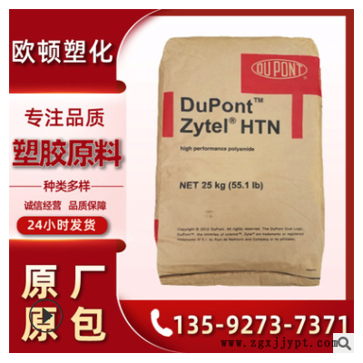 PPA美國杜邦HTN 51G35HSL BK083注塑級熱穩(wěn)定性玻纖增強(qiáng)35%高溫料