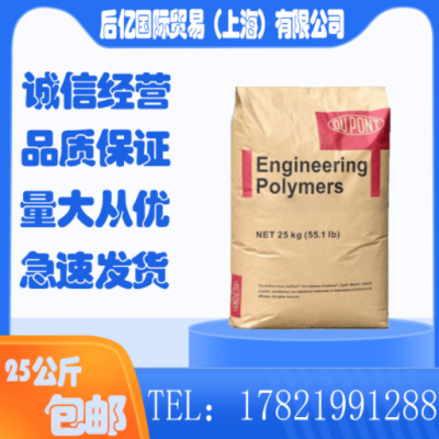 原料 PA66 美國杜邦 70G33L 注塑級(jí) 耐磨 高強(qiáng)度 玻纖增強(qiáng)33%