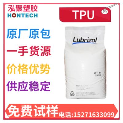 TPU美國Lubrizol302EZ耐高溫水解高抗沖路博潤透明tpu302EZ包膠料