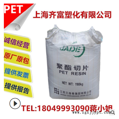 PET 江蘇三房巷CZ-318油瓶料 CZ-328碳酸料 中空吹塑高透明食品級(jí)