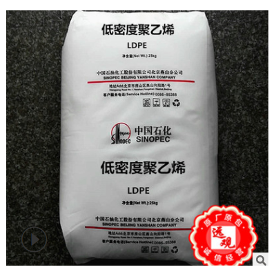 LDPE LD608燕山石化耐高溫透明薄膜級食品級瓶子中空吹塑注塑發(fā)泡