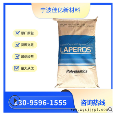 LCP 日本寶理 T130 增強級 阻燃級 耐高溫 纖維 注塑級