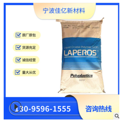 LCP 日本寶理 T130 增強級 阻燃級 耐高溫 纖維 注塑級