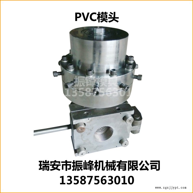 PVC模頭