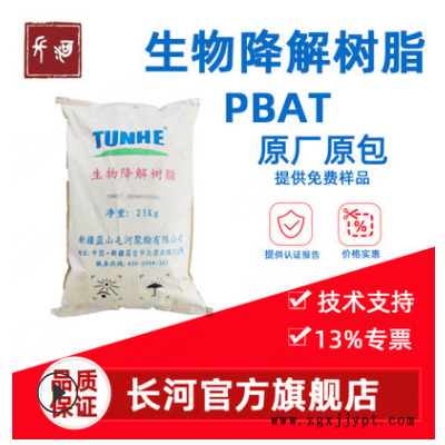 降解塑料PBAT 降解樹(shù)脂PBAT 全生物降解塑料PBAT樹(shù)脂 藍(lán)山屯河