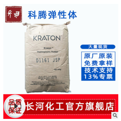 科騰SIS D1161JP熱熔膠彈性體科騰D1162JP密封材料衛(wèi)生用品膠粘劑