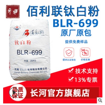 河南龍蟒佰利聯(lián)鈦白粉R-699 鈦白粉699涂料油墨用佰利聯(lián)699鈦白粉