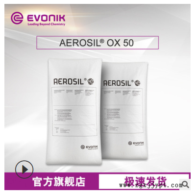 贏創(chuàng)Evonik 二氧化硅AEROSIL OX 50 原裝正品 氣相法白炭黑