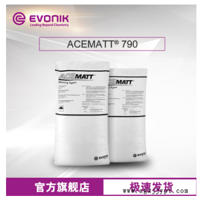 贏創(chuàng)ACEMATT 790啞粉 用于卷材涂料易分散 經(jīng)濟型二氧化硅 消光粉