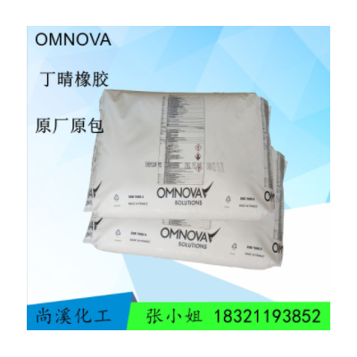 法國(guó)丁腈橡膠p83 歐諾法粉末 NBR PVC彈性改性劑 CHEMIGUM P83