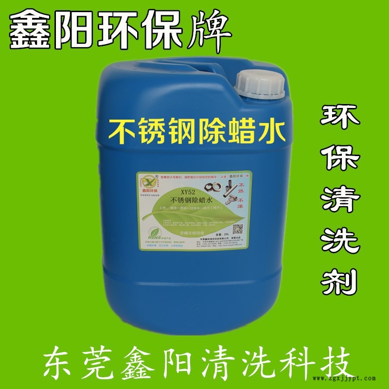 東莞鑫陽廠家現(xiàn)貨批發(fā)零售【XY51除蠟水】25公斤裝專業(yè)配方耐高溫示例圖2