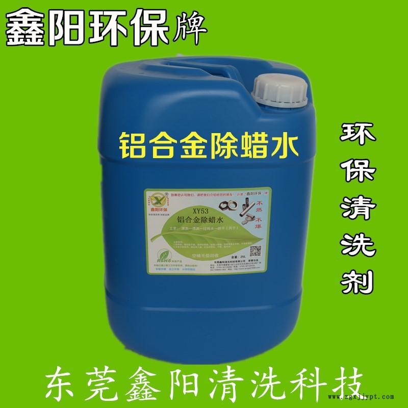 東莞鑫陽廠家現(xiàn)貨批發(fā)零售【XY51除蠟水】25公斤裝專業(yè)配方耐高溫示例圖3