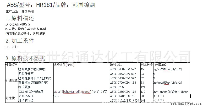 韓國錦湖ABS HR181粉末狀 高膠粉  南京/濟南/淄博現(xiàn)貨供應(yīng)示例圖2