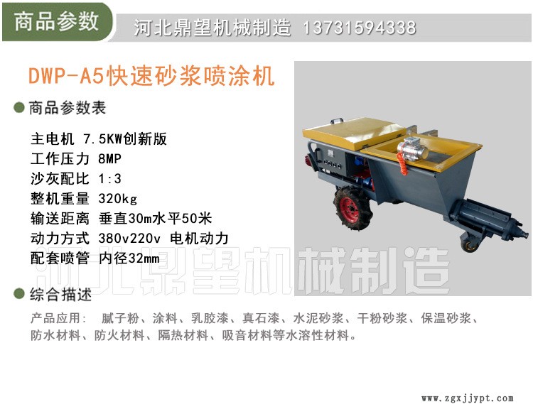 粉強(qiáng)機(jī)抹墻機(jī)內(nèi)外墻噴涂機(jī)全自動(dòng)砂漿噴涂機(jī)示例圖4