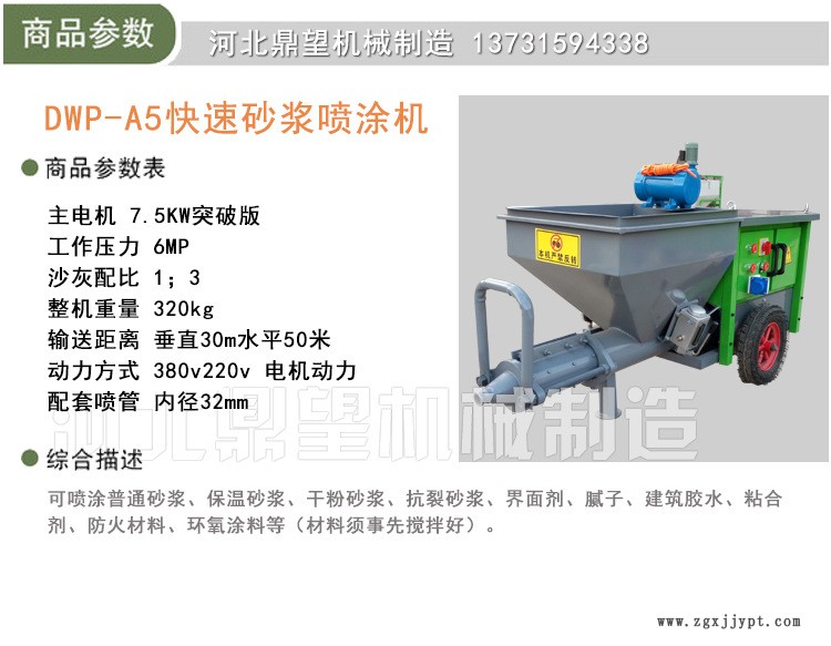 粉強(qiáng)機(jī)抹墻機(jī)內(nèi)外墻噴涂機(jī)全自動(dòng)砂漿噴涂機(jī)示例圖2